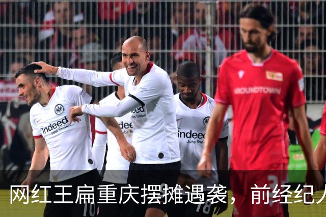 网红王扁重庆摆摊遇袭，前经纪人持刀带锤行凶，全程同归于尽架势