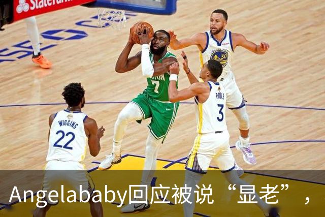 Angelababy回应被说“显老”，坦言现在的审美太严苛！